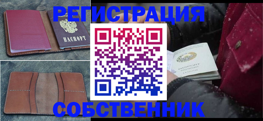 прописка в Сухом Логе