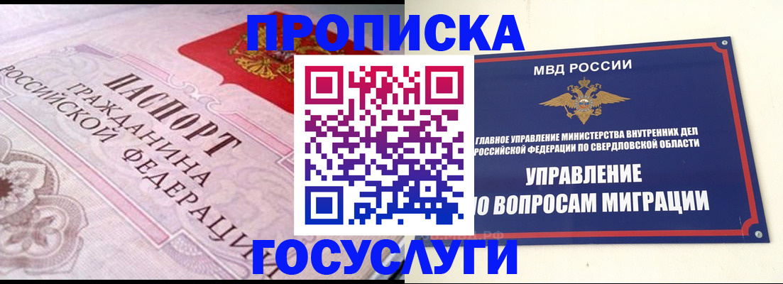 временная регистрация купить в Сухом Логе